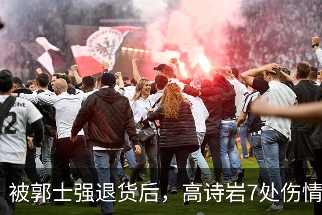 被郭士强退货后，高诗岩7处伤情曝光，远比想象得严重，令人泪目