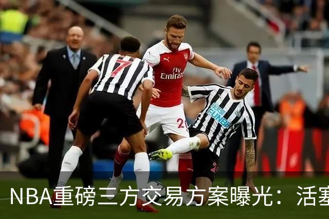 NBA重磅三方交易方案曝光：活塞送出杜伦，换取杜兰特冲击总冠军